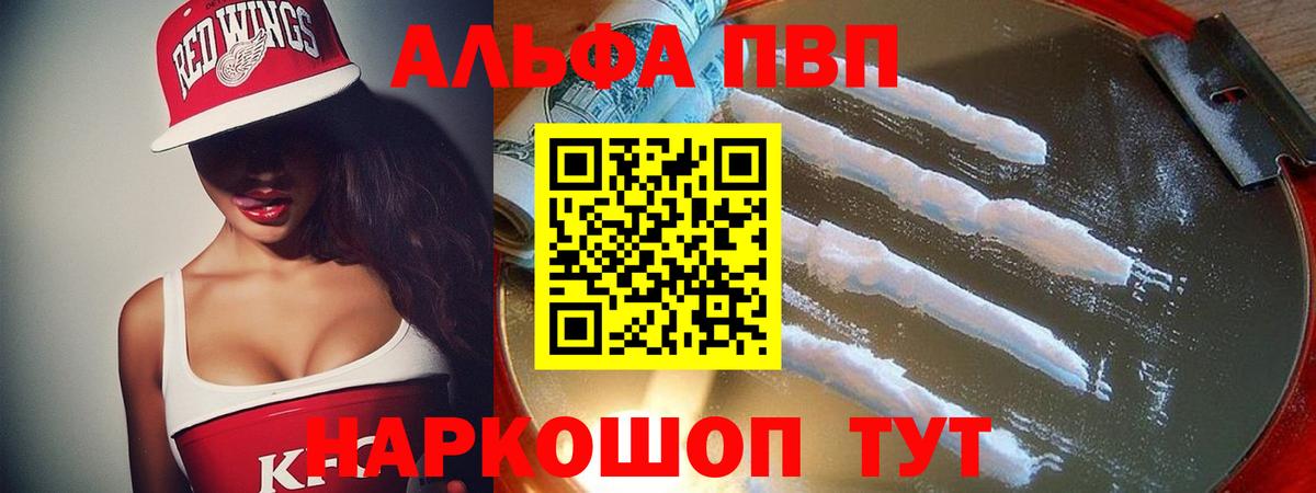 Alfa_PVP  Вход с VPN  Отрадное  Alfa_PVP Соль  A-PVP Crystall 