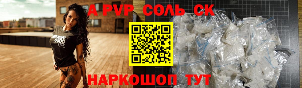 Alpha-PVP крисы CK Отрадное