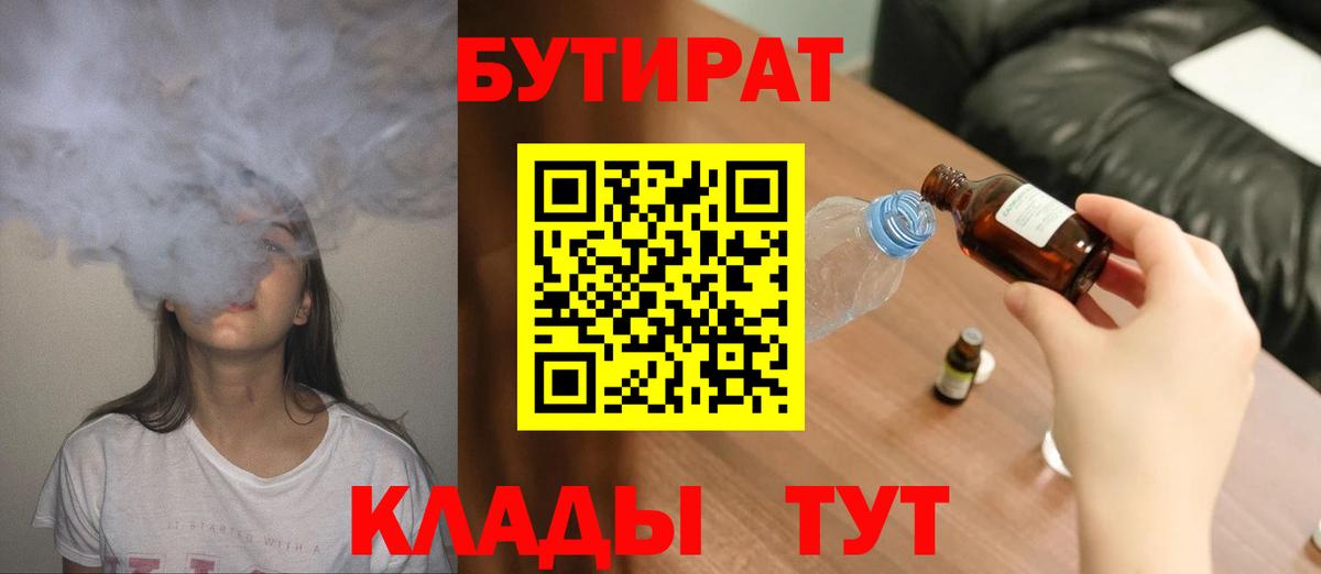 БУТИРАТ оксана Отрадное