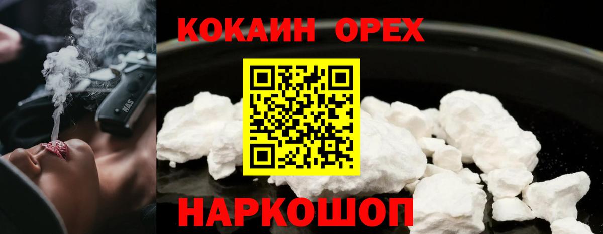 Cocaine 99%  Вход с VPN  Отрадное  КОКАИН Fish Scale 