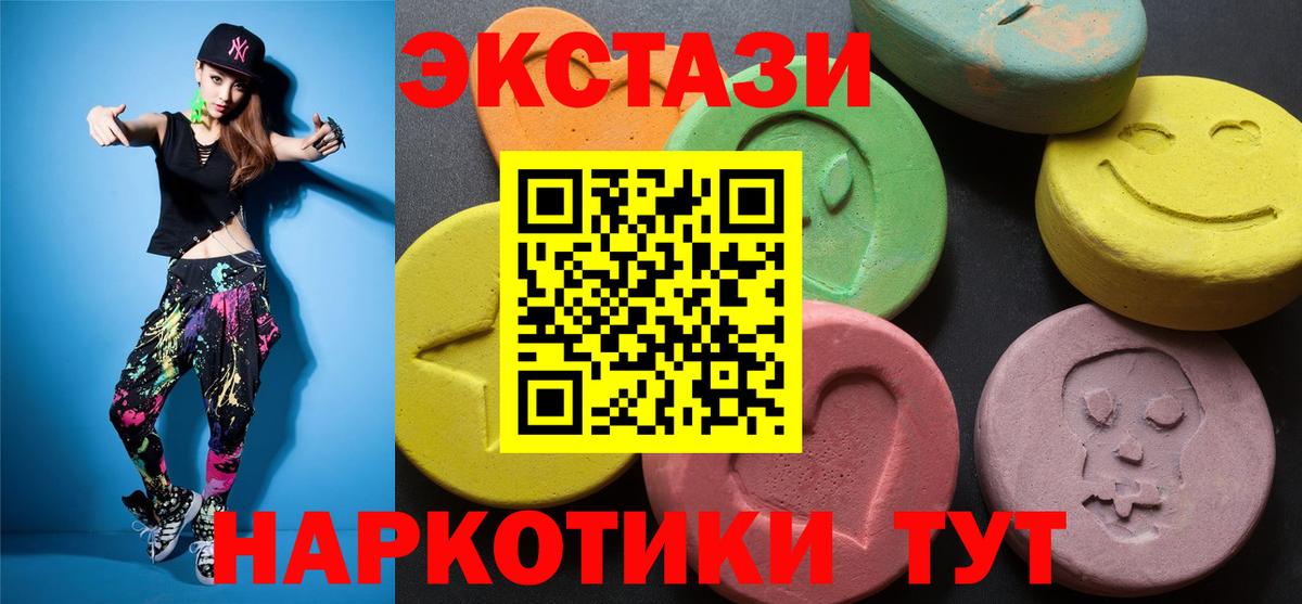Экстази 99%  Экстази  Ecstasy VHQ  MEGA ССЫЛКА  Отрадное 