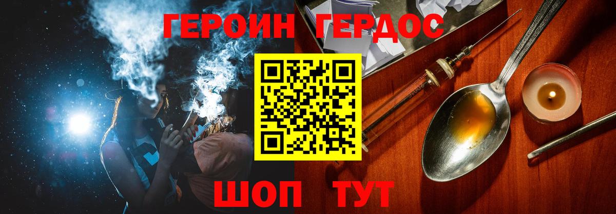 ГЕРОИН афганец Отрадное