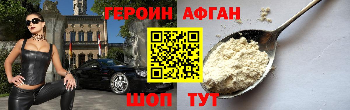 Героин VHQ  Отрадное 