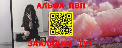 альфа пвп Бийск