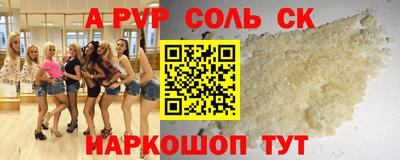 альфа пвп Бийск