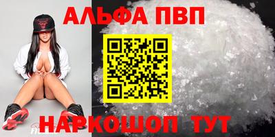 альфа пвп Бийск