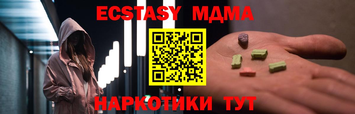 МДМА crystal  Вход с VPN  Отрадное  MDMA  MDMA Molly 