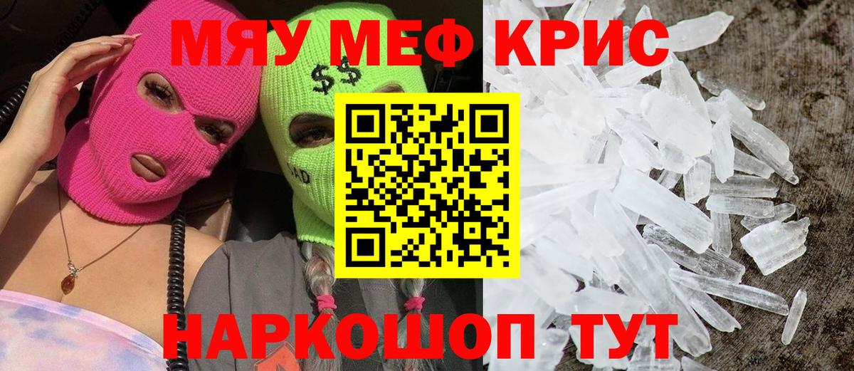 МЯУ-МЯУ  Отрадное  Меф мука  Мефедрон кристаллы 