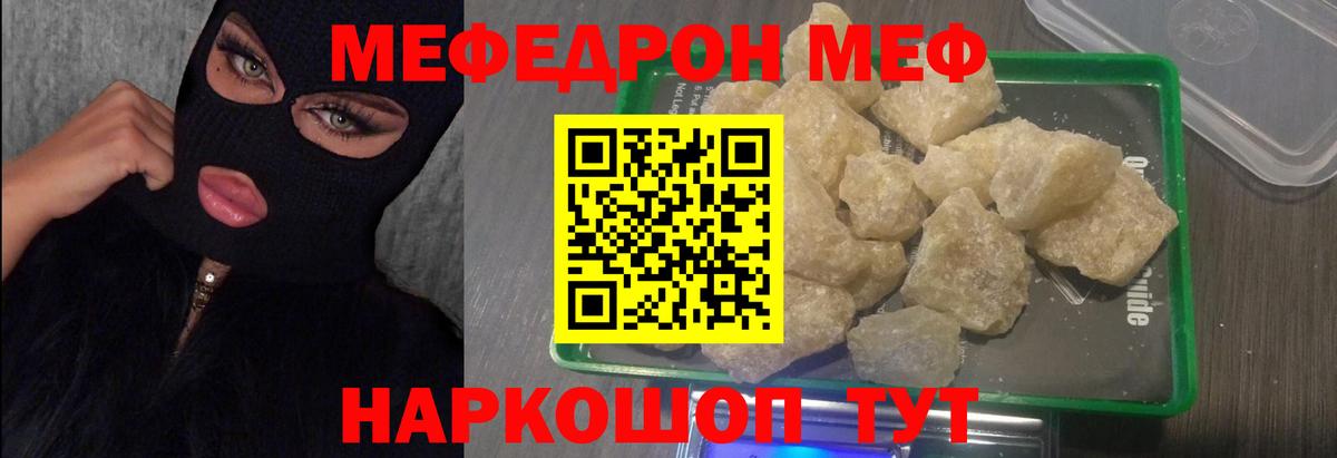 МЕФ кристаллы Отрадное