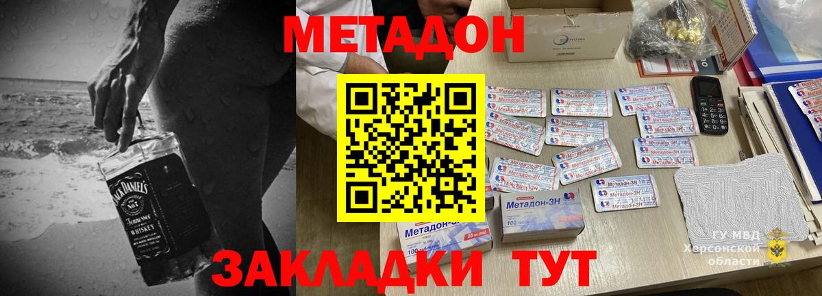 Отрадное  МЕТАДОН кристалл  МЕТАДОН VHQ  Вход с VPN 
