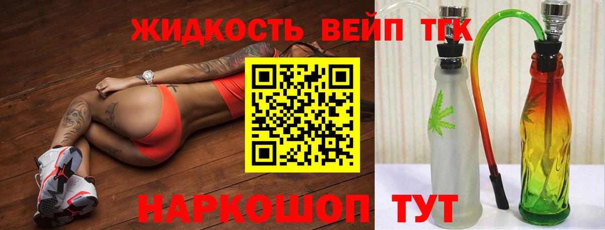 ТГК вейп Отрадное