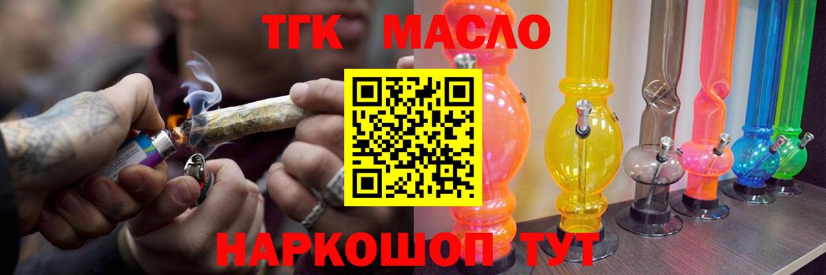 ТГК жижа  Отрадное  наркотики  ТГК THC oil 